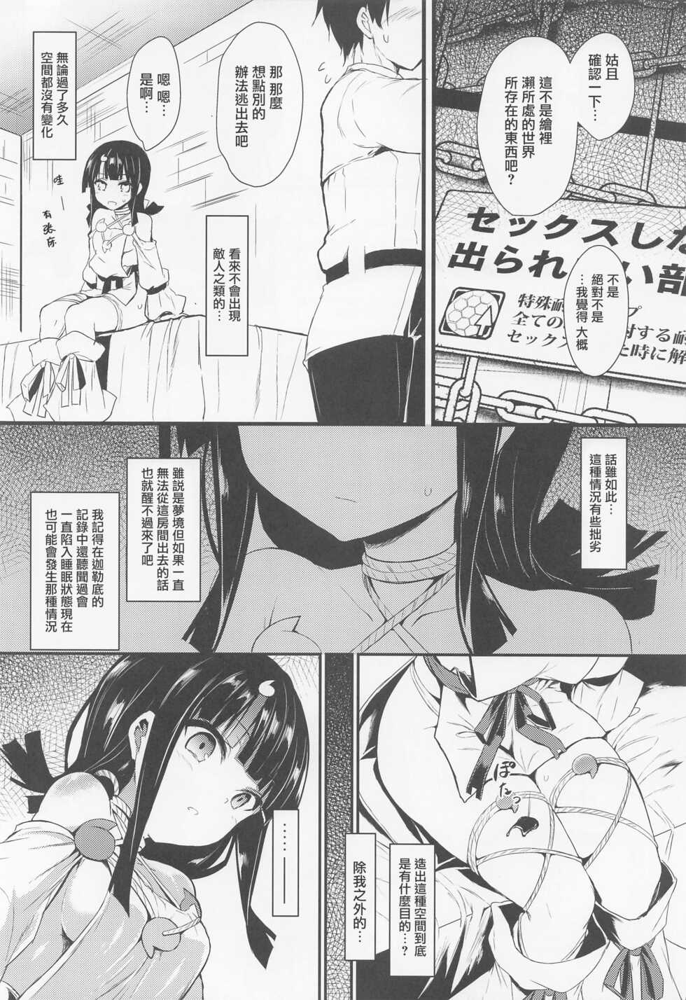 (COMIC1☆21) [ASTRONOMY (SeN)] etierise (Fate/Grand Order) [Chinese] - Page 3