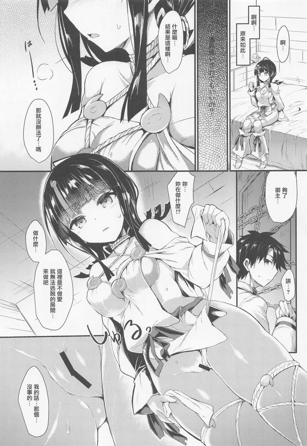 (COMIC1☆21) [ASTRONOMY (SeN)] etierise (Fate/Grand Order) [Chinese] - Page 4