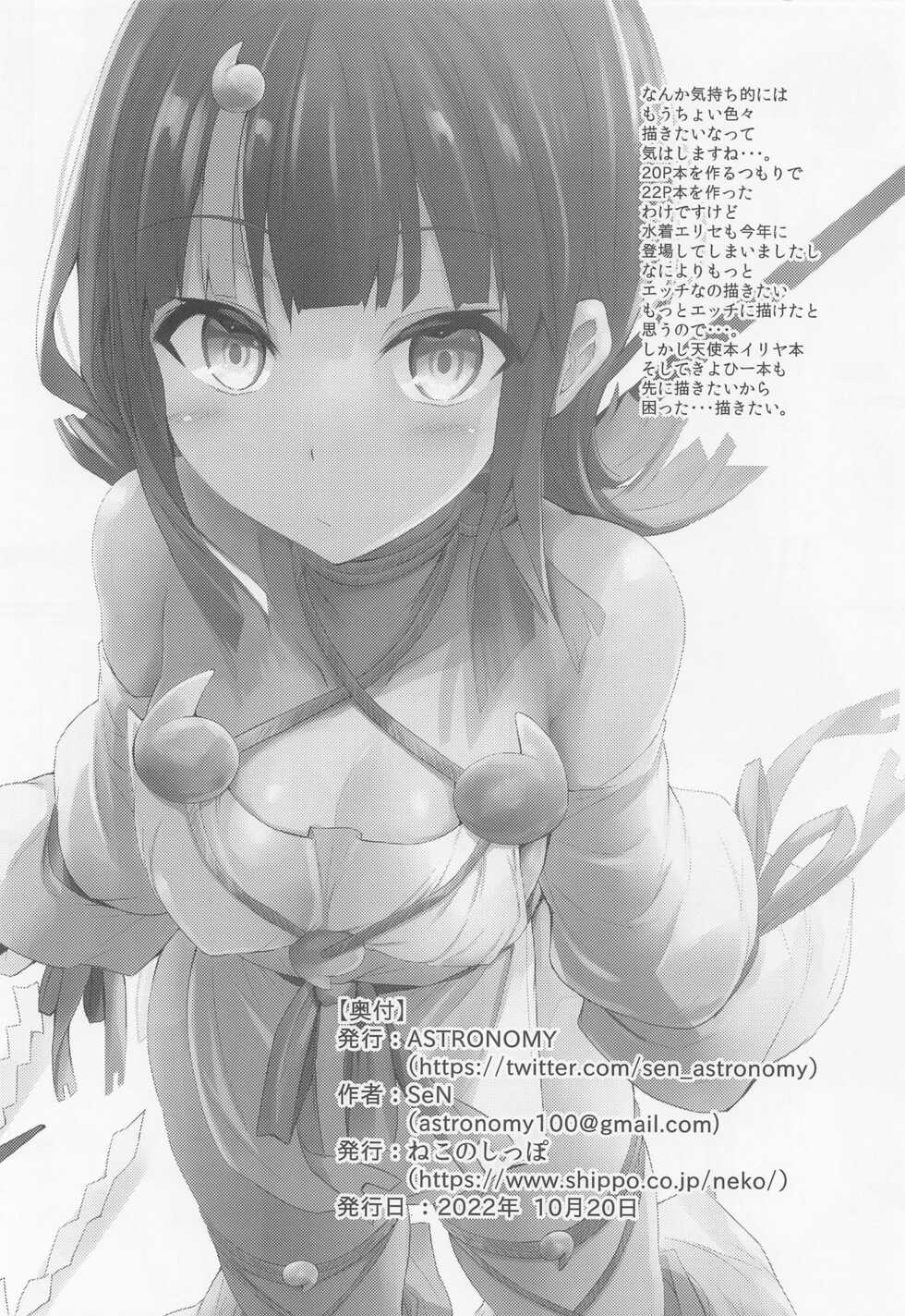 (COMIC1☆21) [ASTRONOMY (SeN)] etierise (Fate/Grand Order) [Chinese] - Page 19