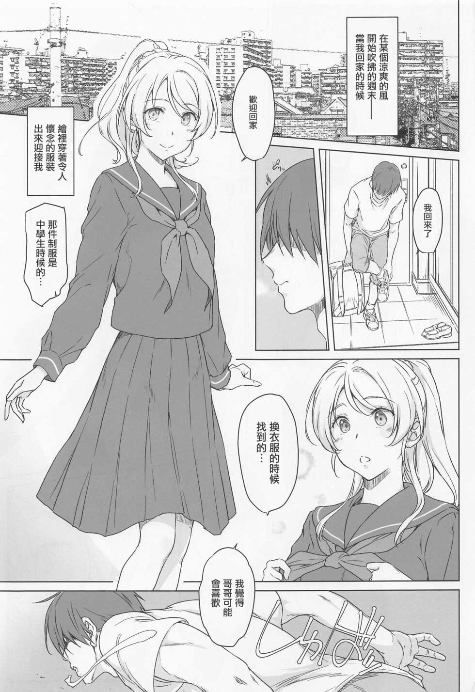 (COMIC1☆21) [Heaven's Gate (Andou Tomoya)] Erochika Roku (Love Live!) [Chinese] - Page 2