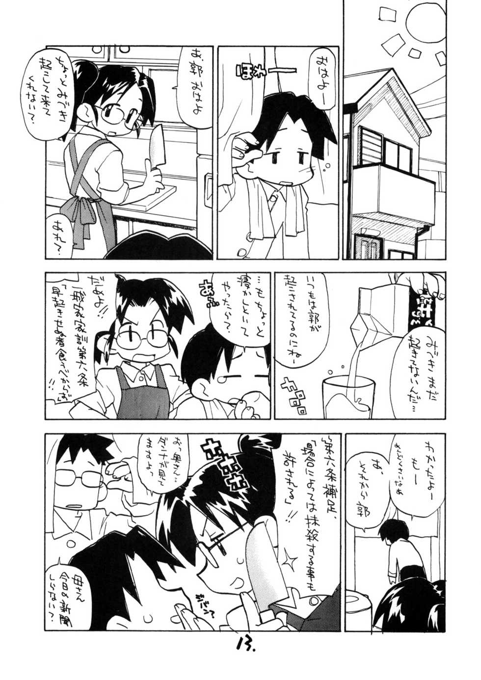 (C60) [Okosama Lunch (Nishinozawa Kaorisuke)] N.H 02 - Page 12