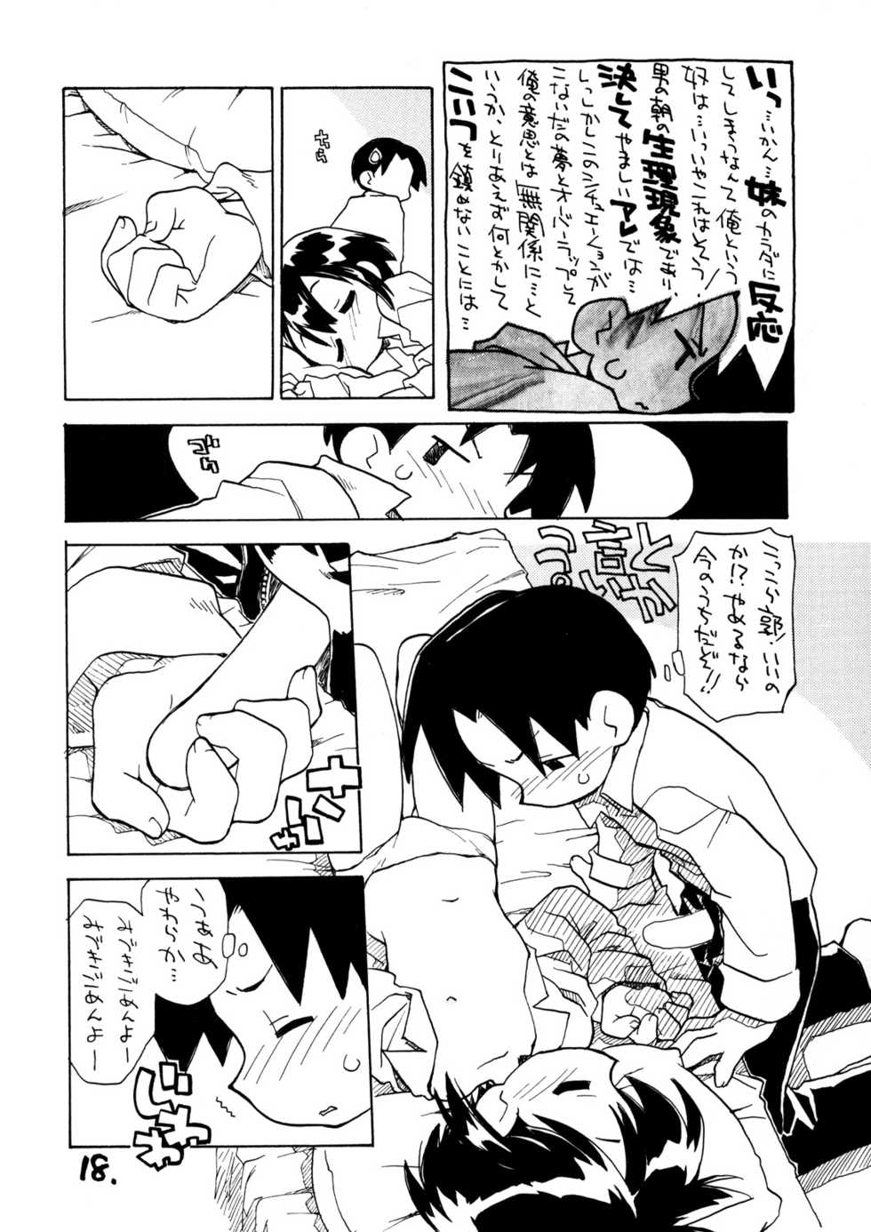 (C60) [Okosama Lunch (Nishinozawa Kaorisuke)] N.H 02 - Page 17