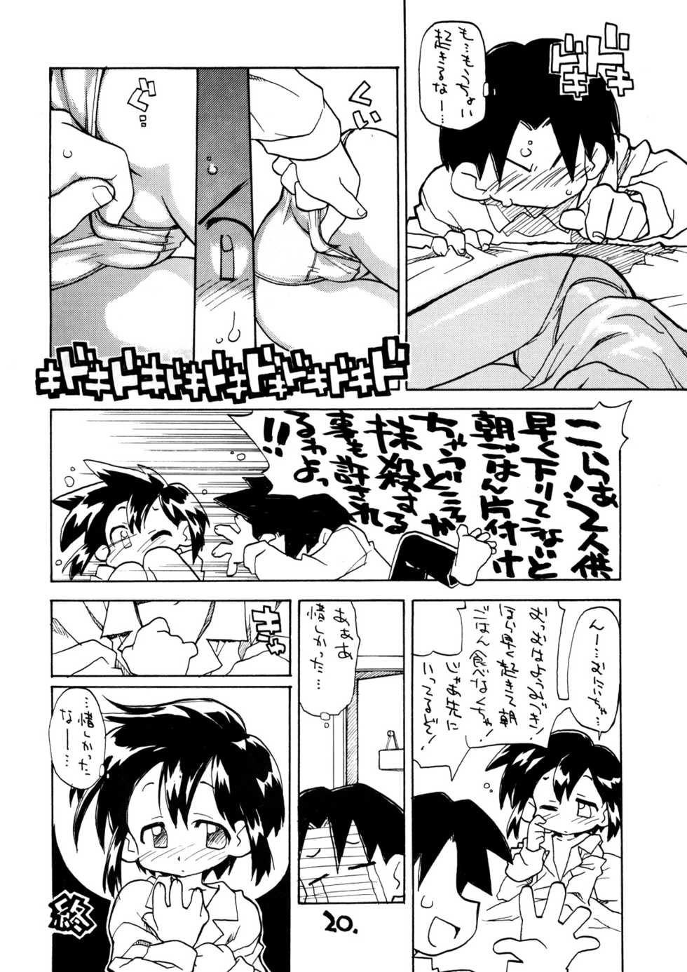 (C60) [Okosama Lunch (Nishinozawa Kaorisuke)] N.H 02 - Page 19