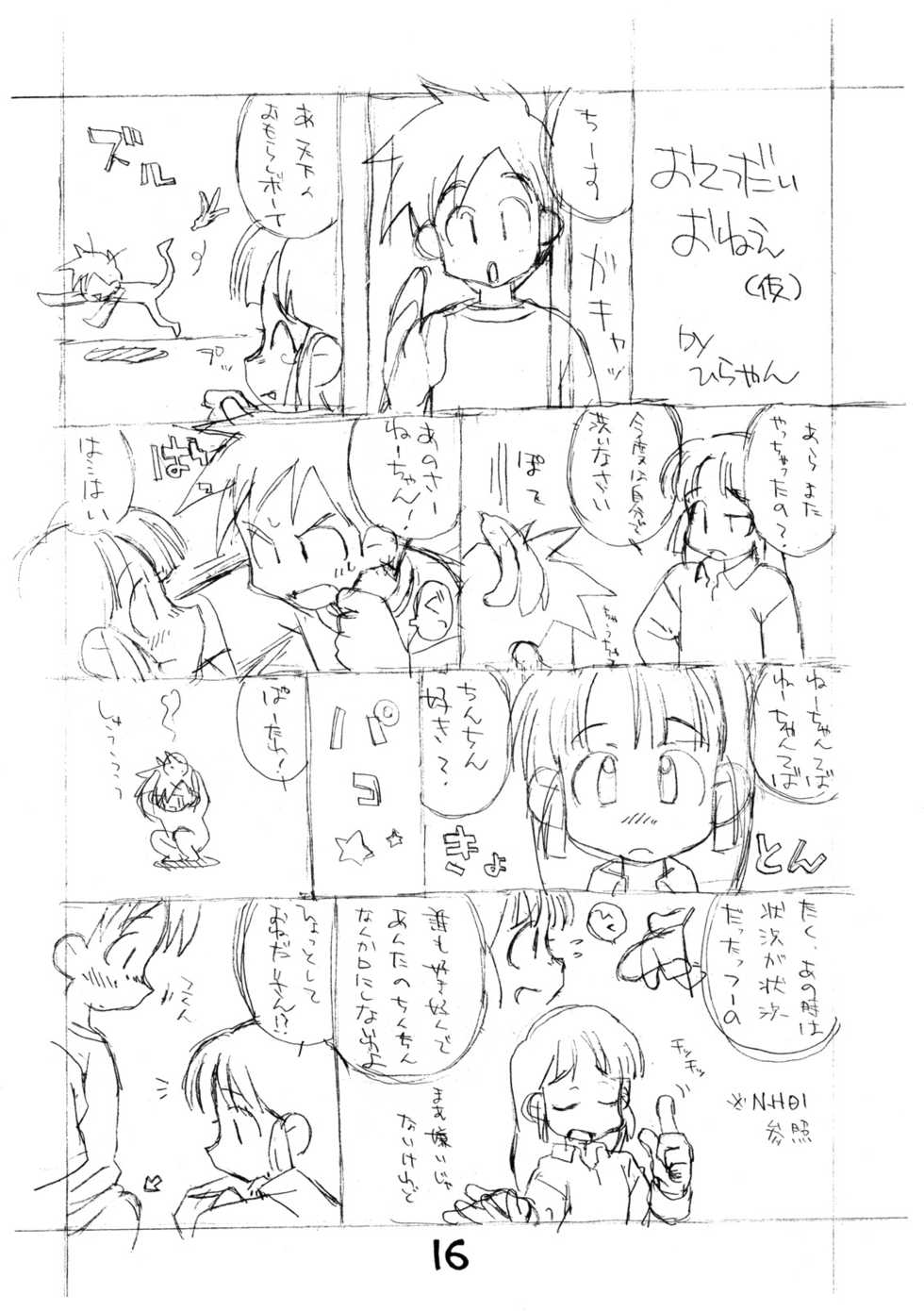 [okosama lunch] N.H 03 - Page 15