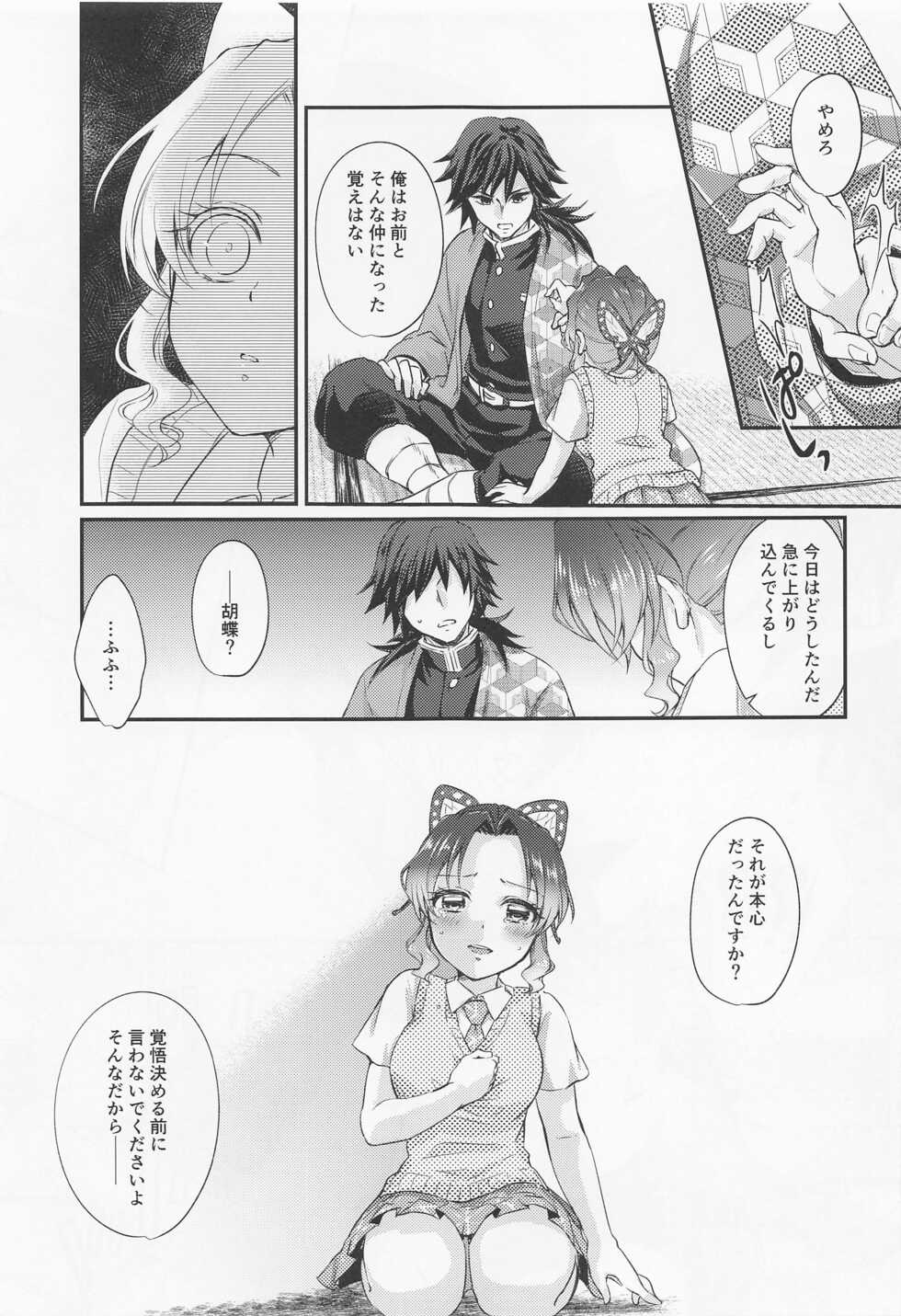 [ACIDSEA (Asuma Omi)] Sweet Speech Party (Kimetsu no Yaiba) - Page 10