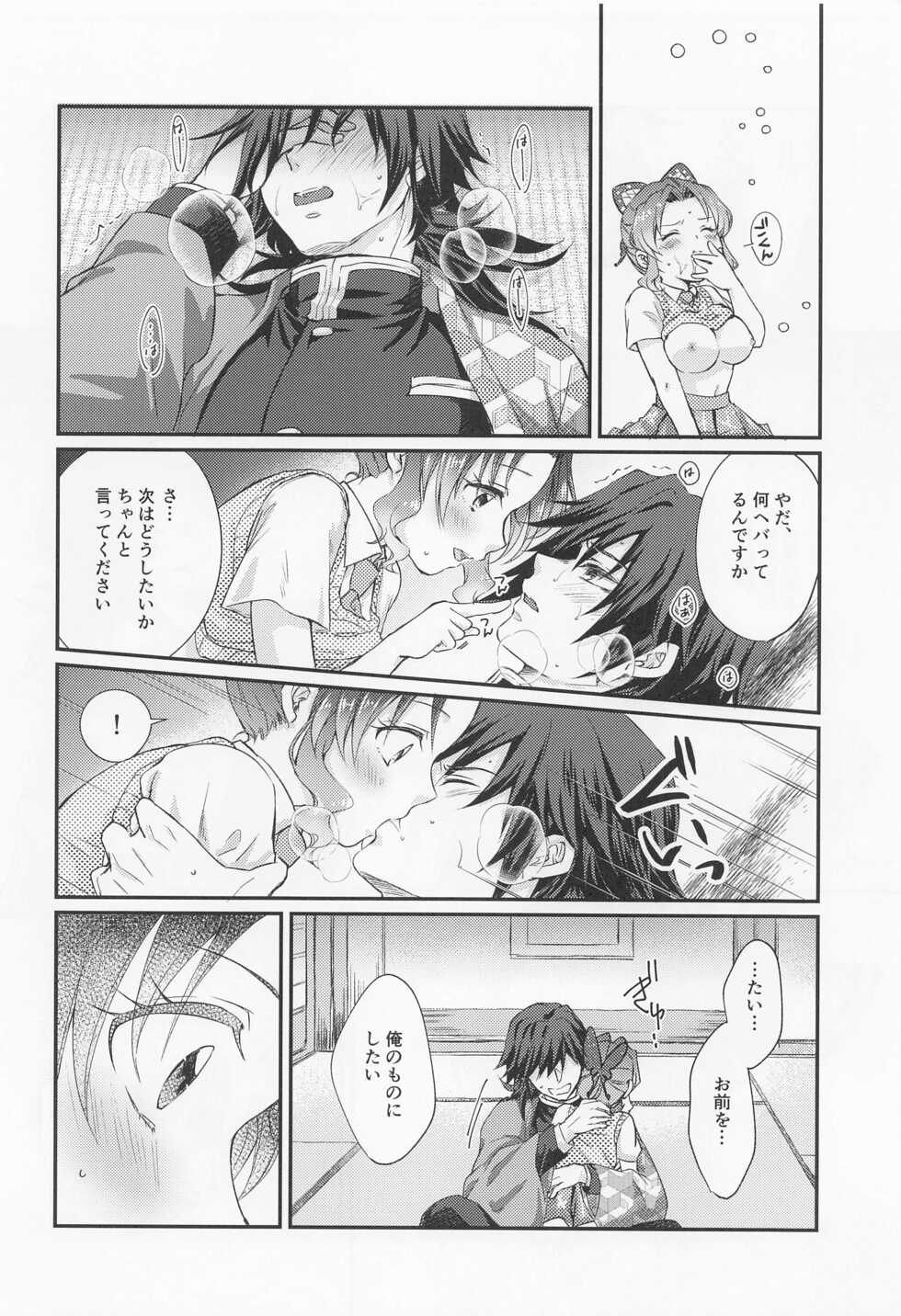 [ACIDSEA (Asuma Omi)] Sweet Speech Party (Kimetsu no Yaiba) - Page 19