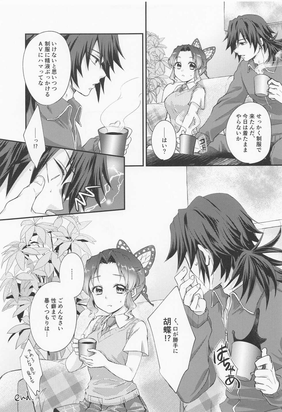 [ACIDSEA (Asuma Omi)] Sweet Speech Party (Kimetsu no Yaiba) - Page 36