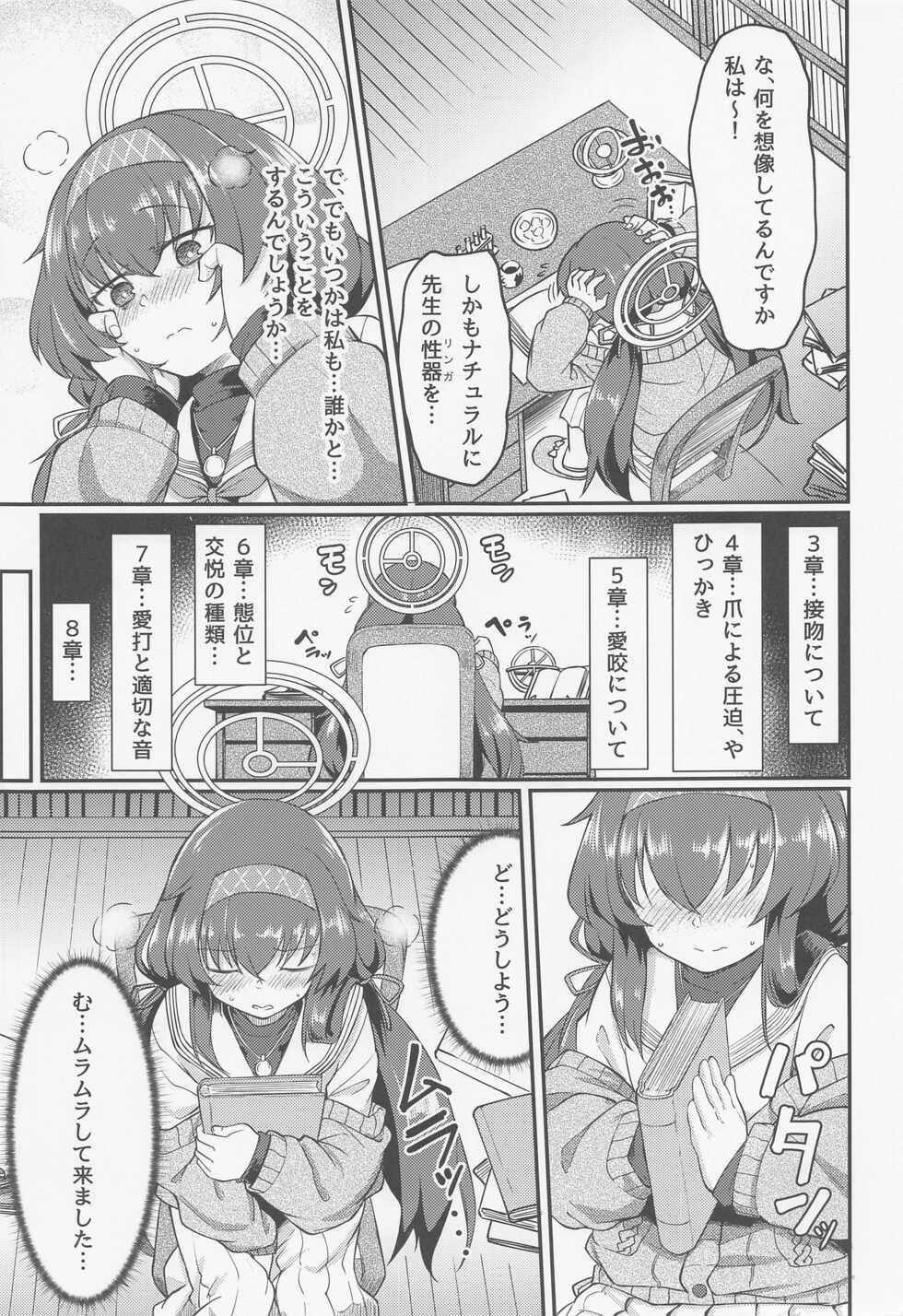 (C100) [Hx3I (Hirano Kawajuu)] Koshokan de wa Oshizuka ni (Blue Archive) - Page 4