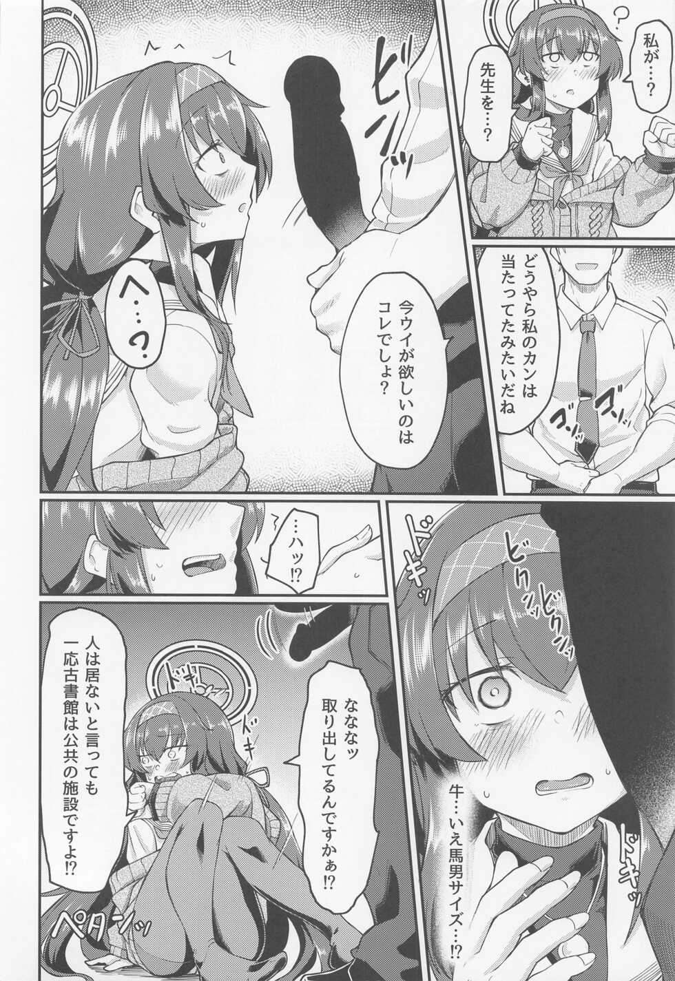 (C100) [Hx3I (Hirano Kawajuu)] Koshokan de wa Oshizuka ni (Blue Archive) - Page 9