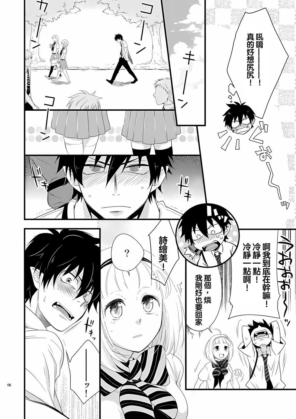 [Panda 4gou (Shima Kyousuke)] Twins | 雙胞胎 (Ao no Exorcist) [Chinese] [可愛小恐龍翻譯組] [Digital] - Page 5