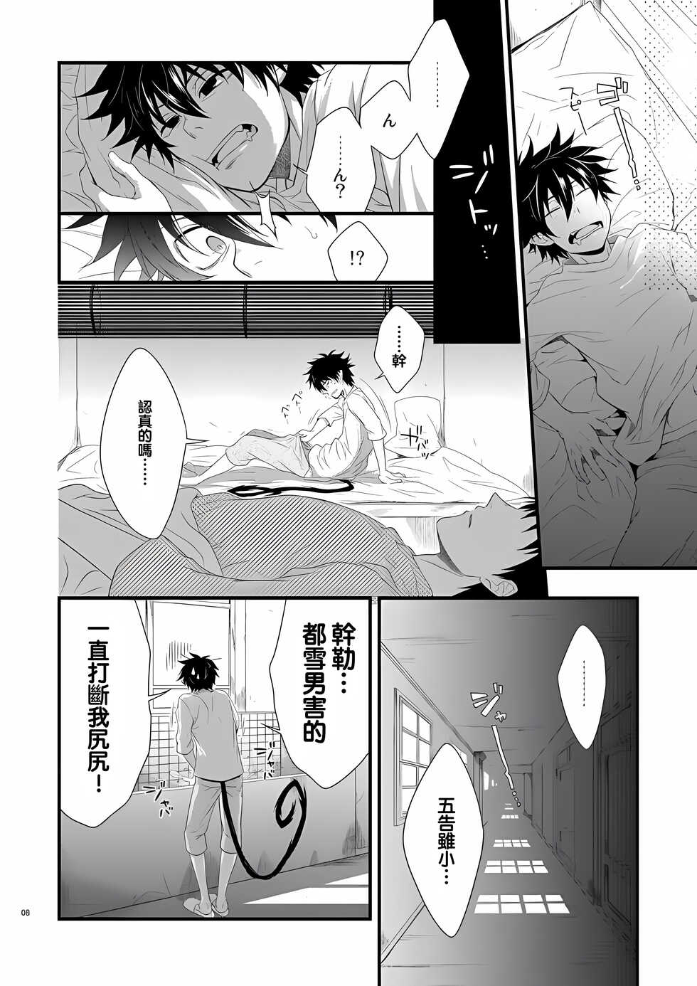 [Panda 4gou (Shima Kyousuke)] Twins | 雙胞胎 (Ao no Exorcist) [Chinese] [可愛小恐龍翻譯組] [Digital] - Page 7