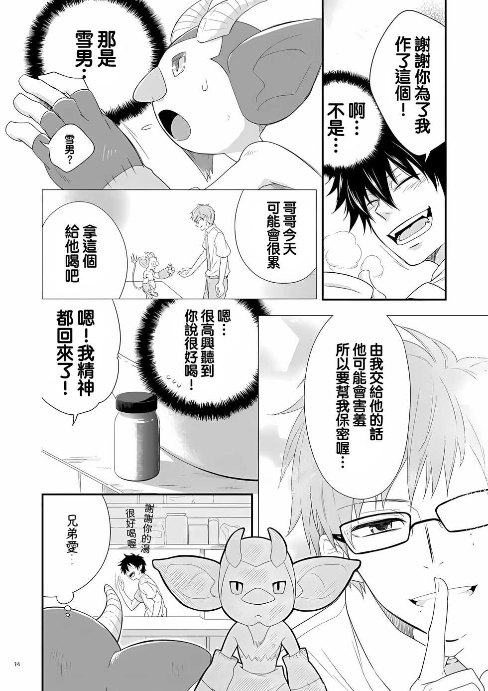 [Panda 4gou (Shima Kyousuke)] Twins | 雙胞胎 (Ao no Exorcist) [Chinese] [可愛小恐龍翻譯組] [Digital] - Page 13