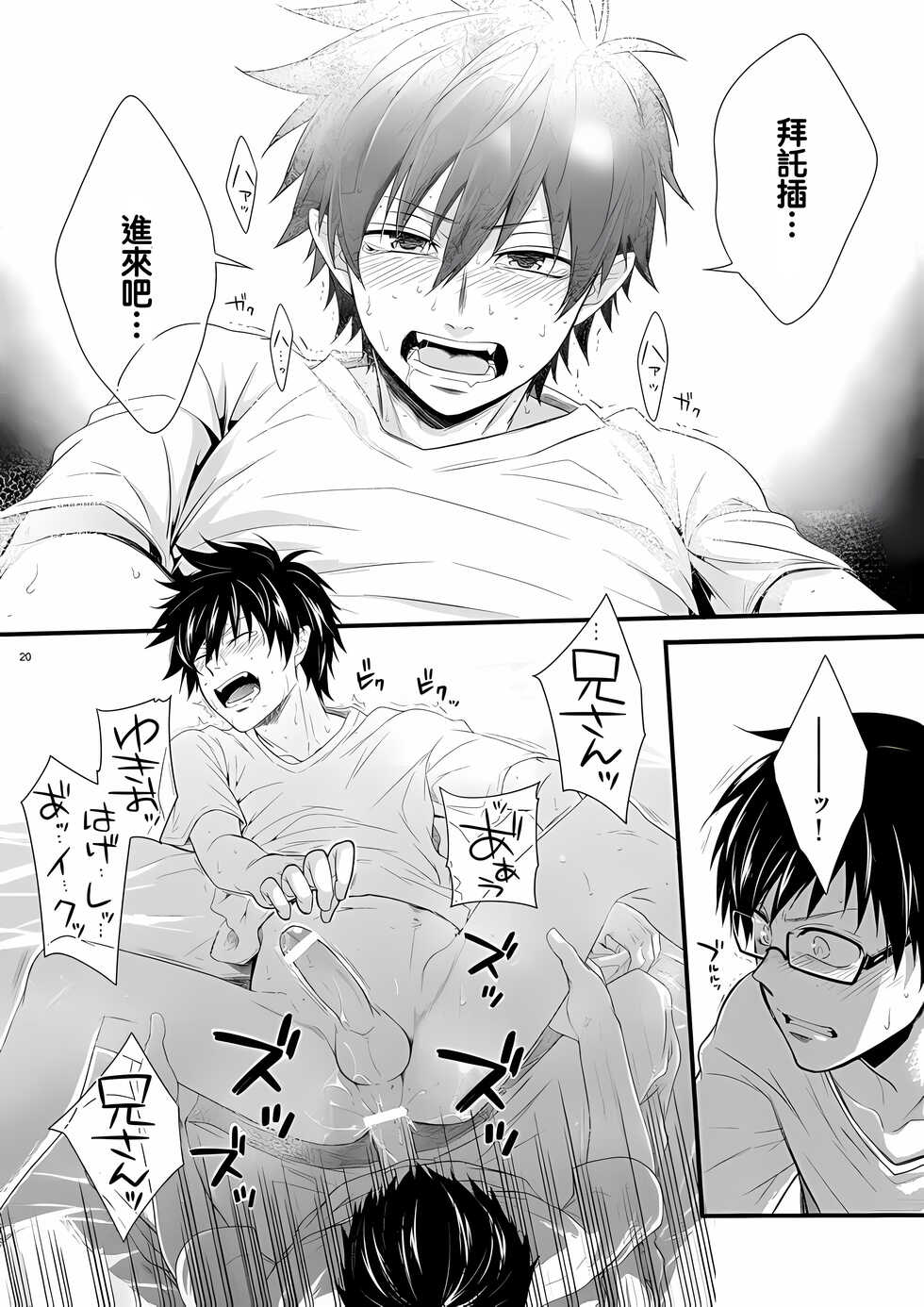 [Panda 4gou (Shima Kyousuke)] Twins | 雙胞胎 (Ao no Exorcist) [Chinese] [可愛小恐龍翻譯組] [Digital] - Page 19