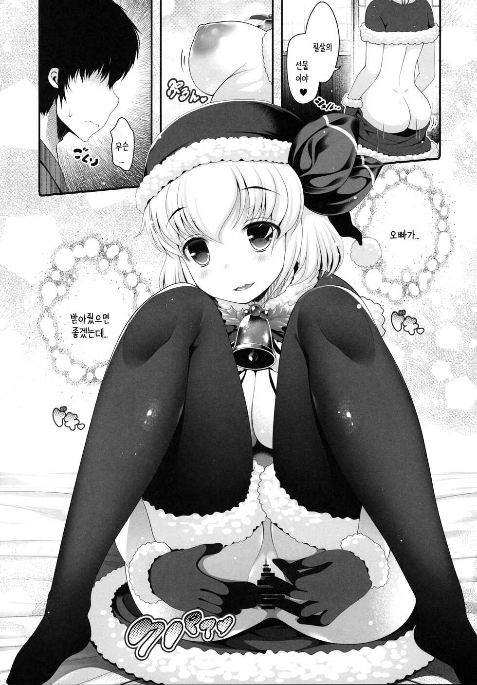 (C97) [Aikotobako (Goriyaku, Kotoba Ai)] Rumia Santa to Shippori Seiya | 루미아 산타랑 짜내기 성야 (Touhou Project) [Korean] [상마갤 일간핫산] - Page 5