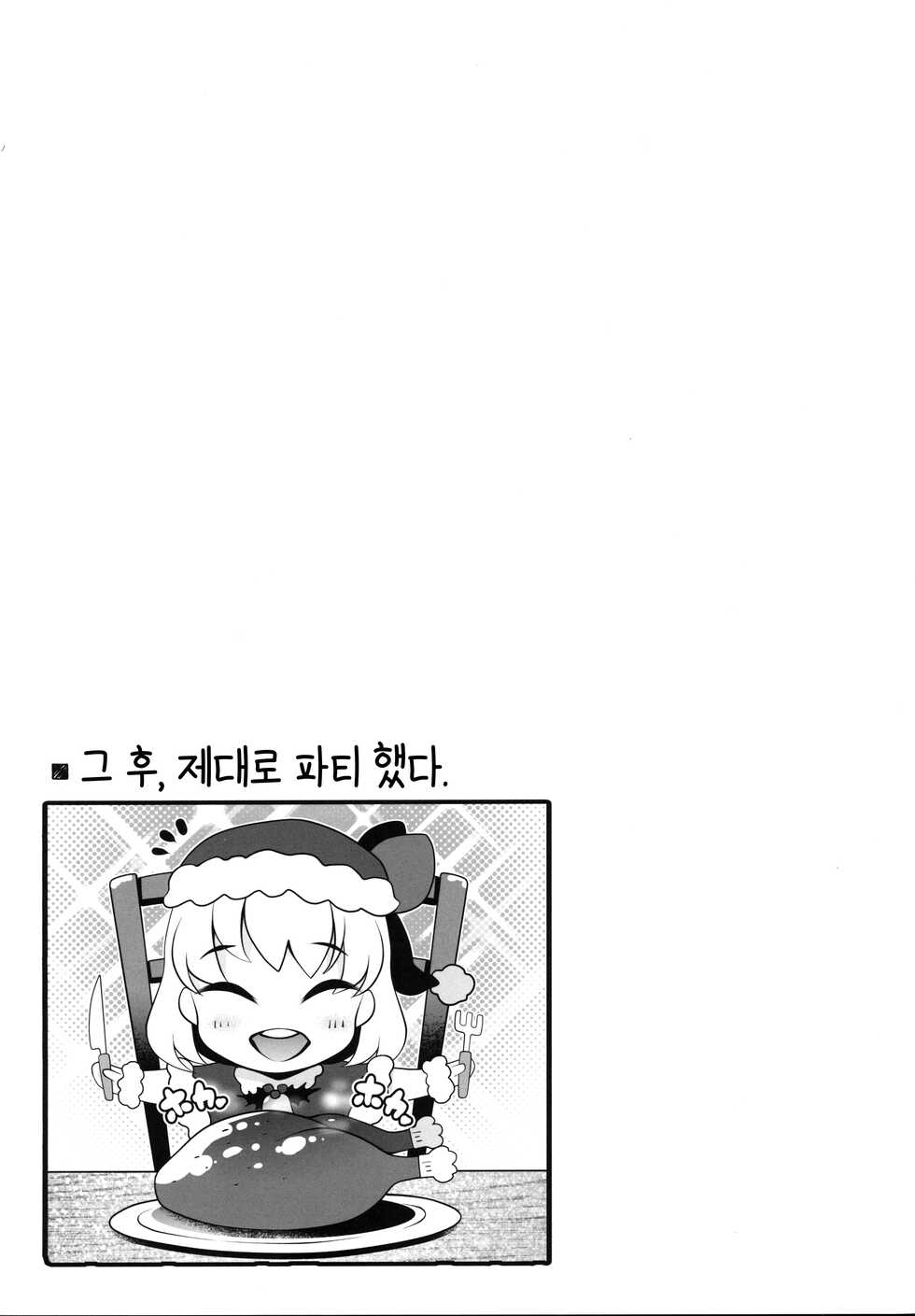(C97) [Aikotobako (Goriyaku, Kotoba Ai)] Rumia Santa to Shippori Seiya | 루미아 산타랑 짜내기 성야 (Touhou Project) [Korean] [상마갤 일간핫산] - Page 12