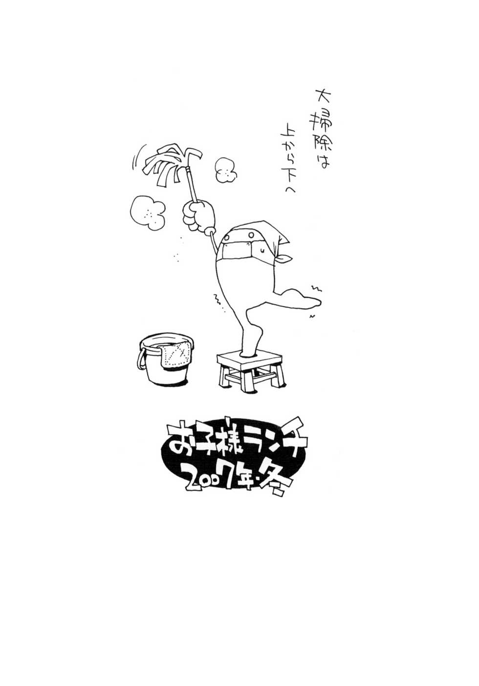 (C73) [Okosama Lunch (Nishinozawa Kaorisuke)] Mega Mix. - Page 24