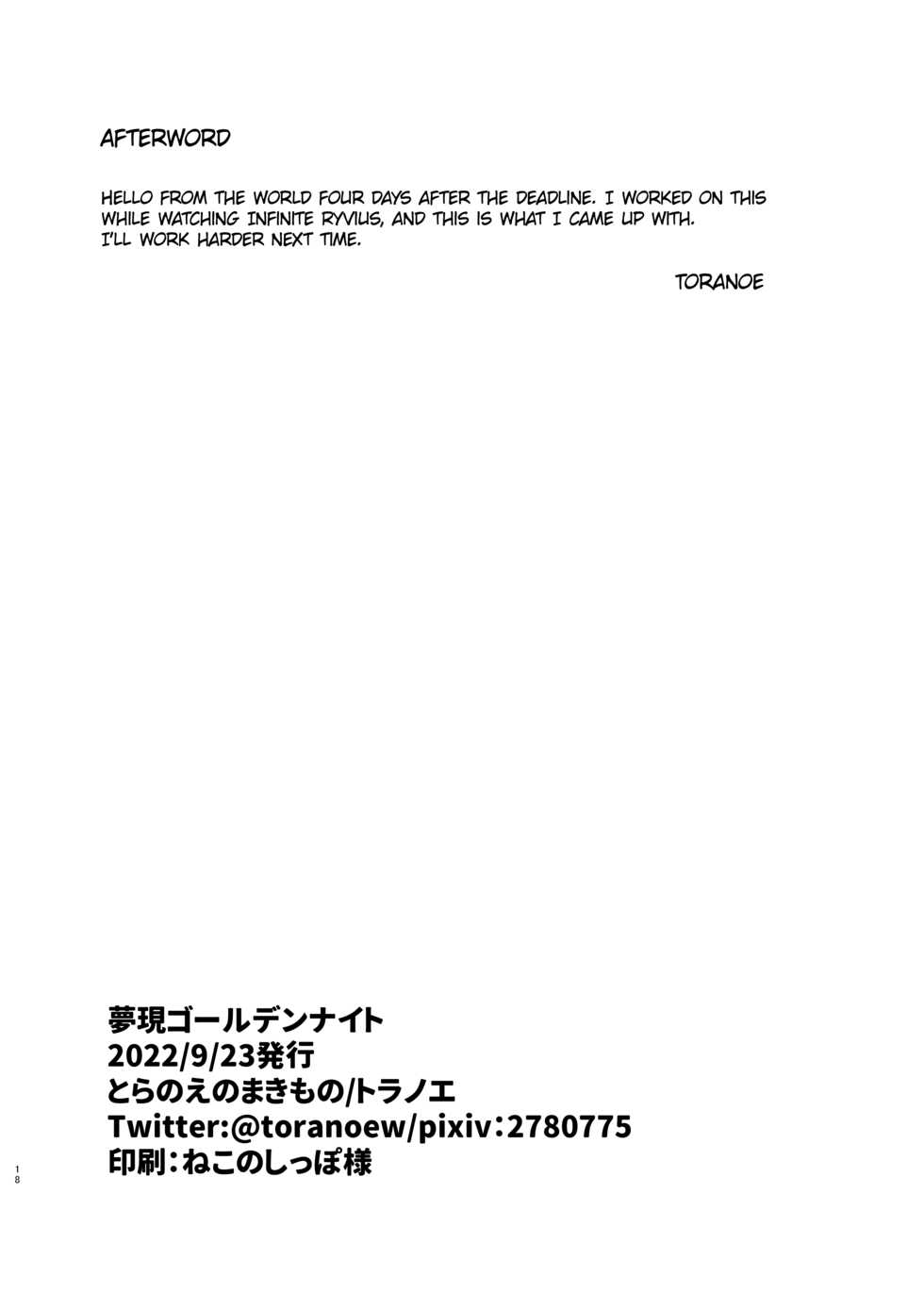 [Toranoe no Makimono (Toranoe)] Yumeutsutsu Golden Night (Pripara) [English] [Dundrf] [Digital] - Page 17