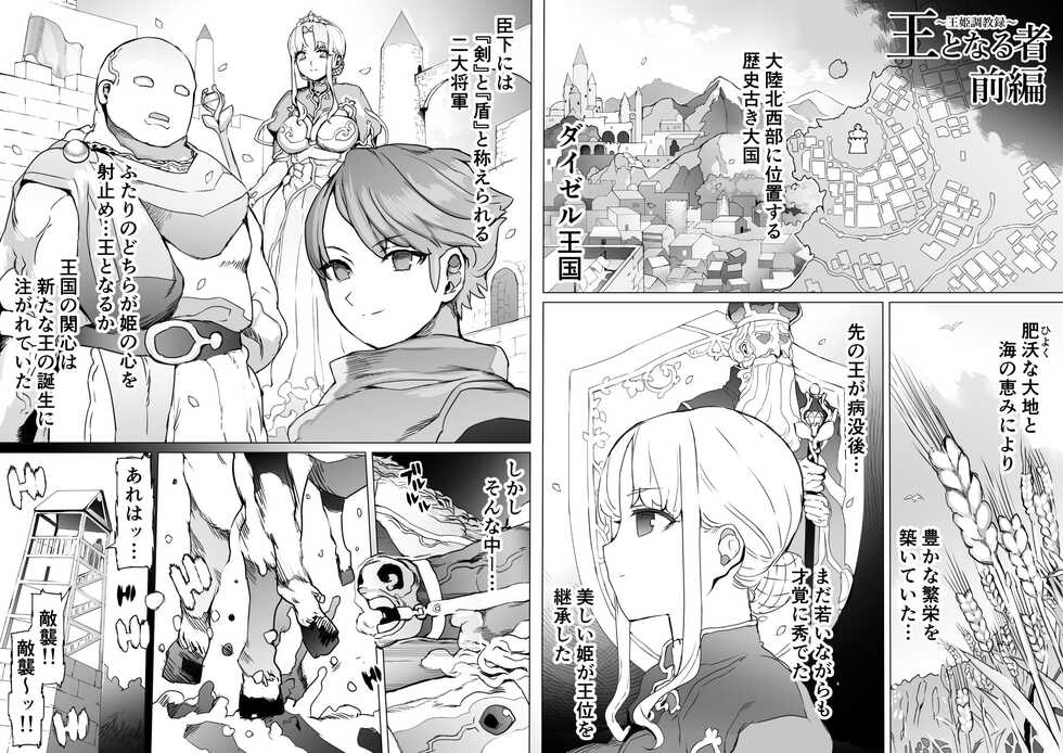 [pinkjoe] Ou to Naru Mono ~Ouki Choukyouroku~ - Page 2