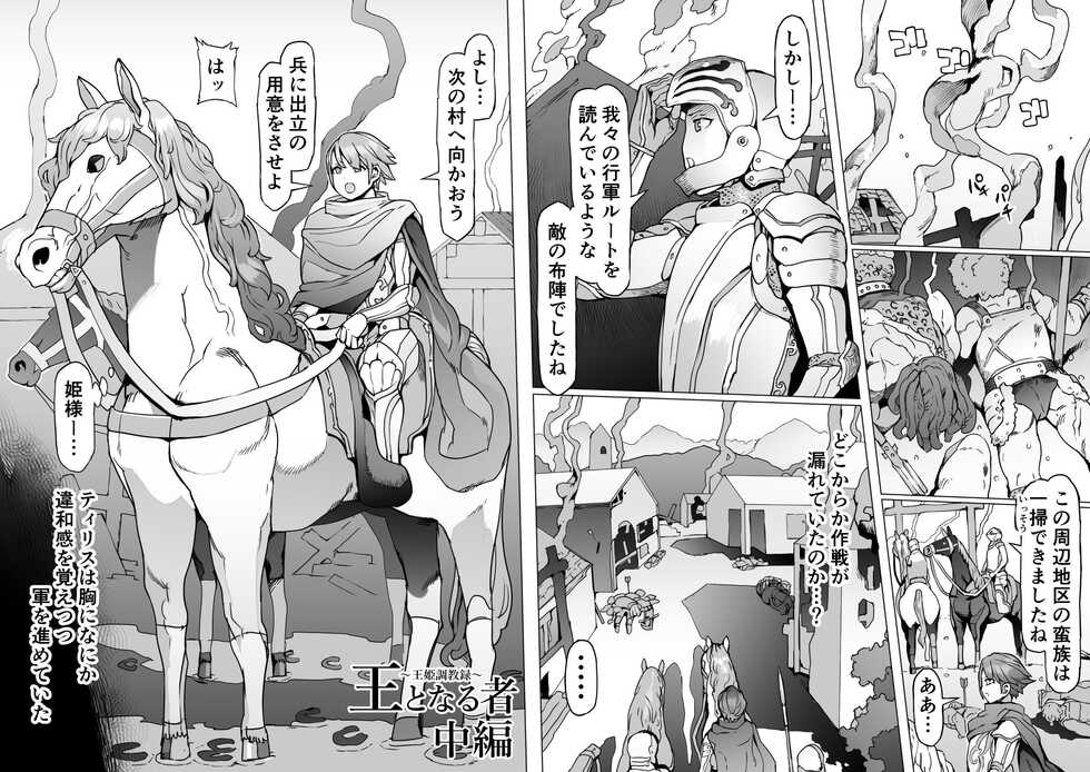 [pinkjoe] Ou to Naru Mono ~Ouki Choukyouroku~ - Page 32