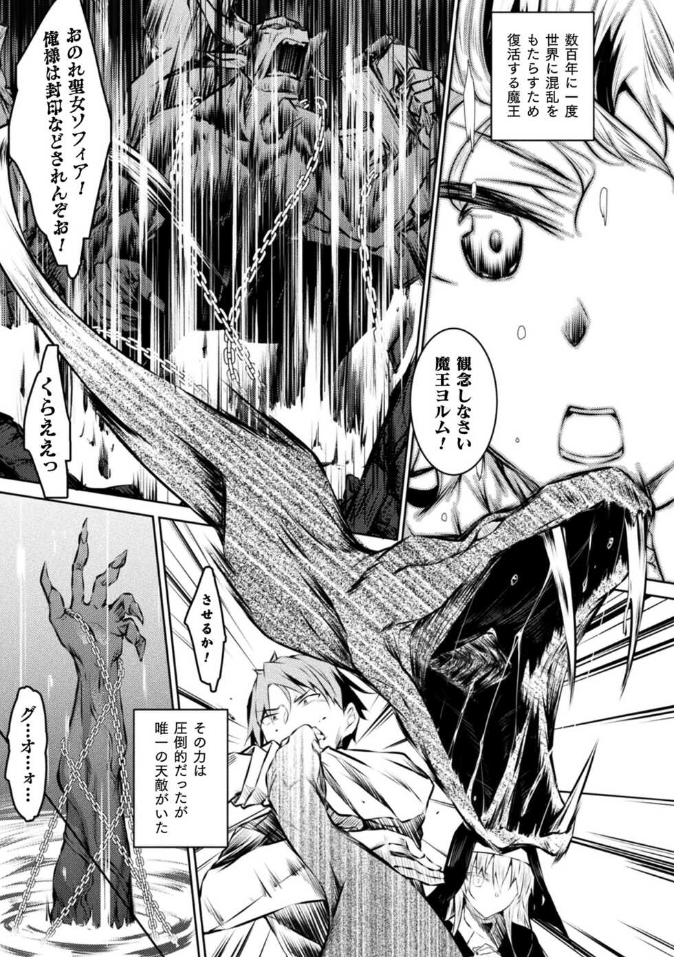 [Fukuyama Naoto] Seijo Daraku [Digital] - Page 3