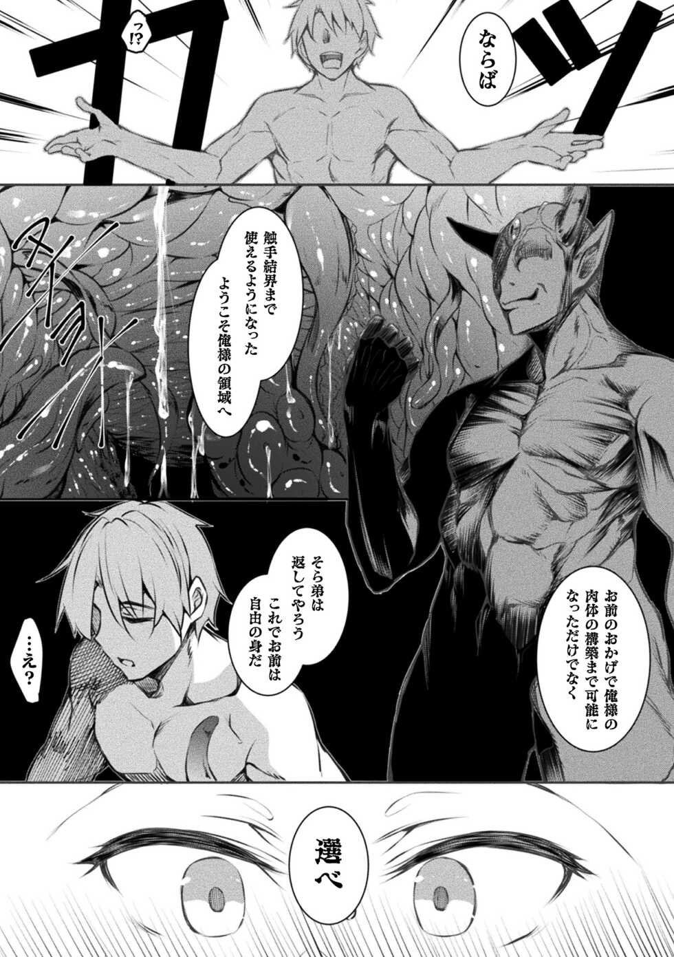 [Fukuyama Naoto] Seijo Daraku [Digital] - Page 23