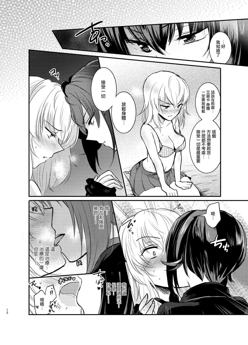 (C91) [Tetsukazuno Ao. (Emilio)] Nishizumi Refre | 西住調養法♥ (Girls und Panzer) [Chinese] - Page 12