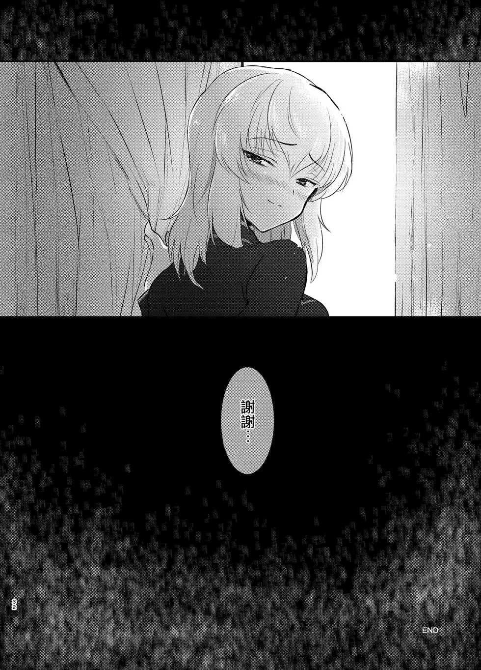 (C91) [Tetsukazuno Ao. (Emilio)] Nishizumi Refre | 西住調養法♥ (Girls und Panzer) [Chinese] - Page 32
