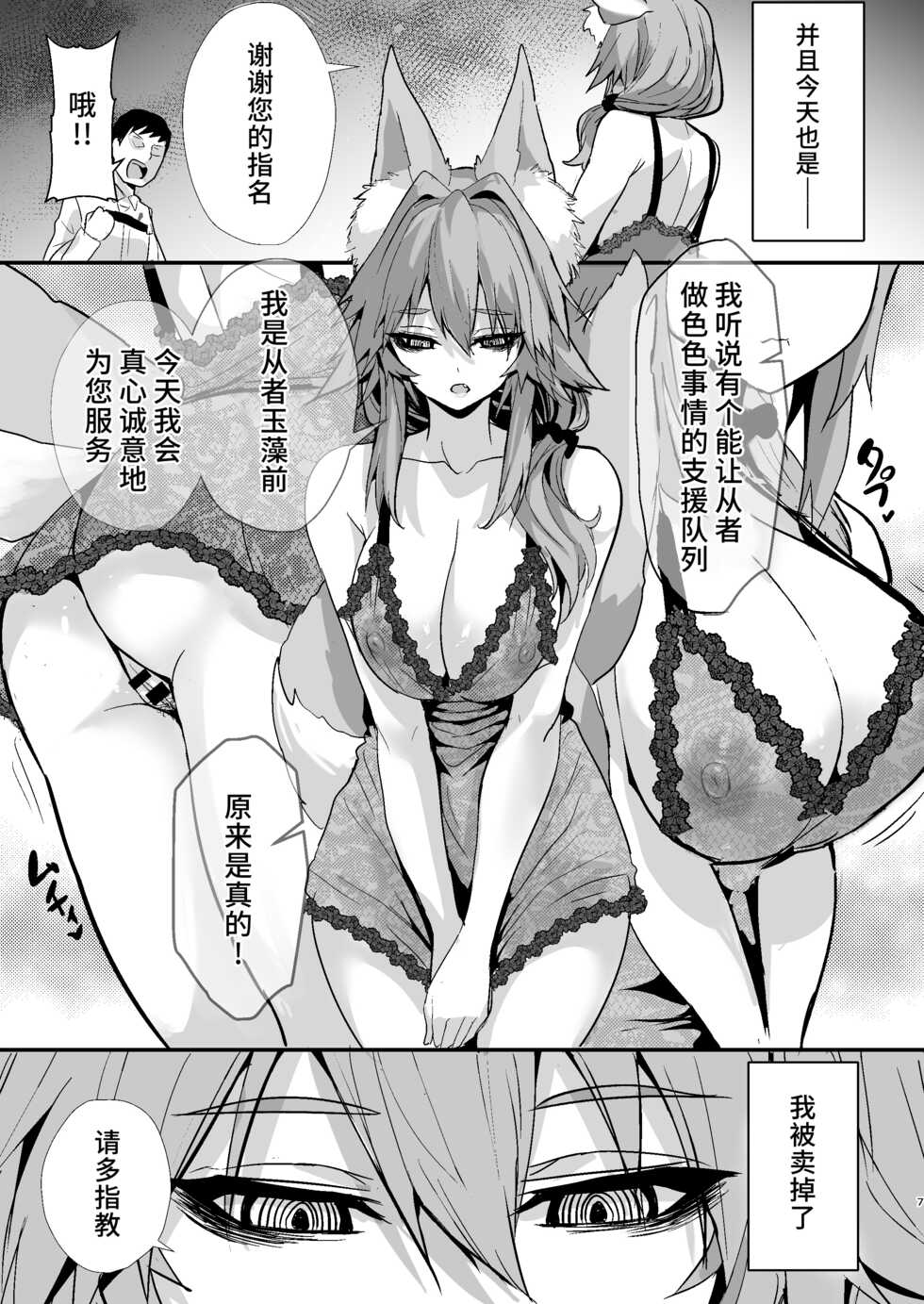 [Yamitsuki Honpo (Wise Speak)] Shinda Me Soap-jou Tamamo-san - Dead Eyes Sex Worker Tamamo-san. (Fate/Grand Order) [Chinese] [不咕鸟汉化组] [Digital] - Page 6