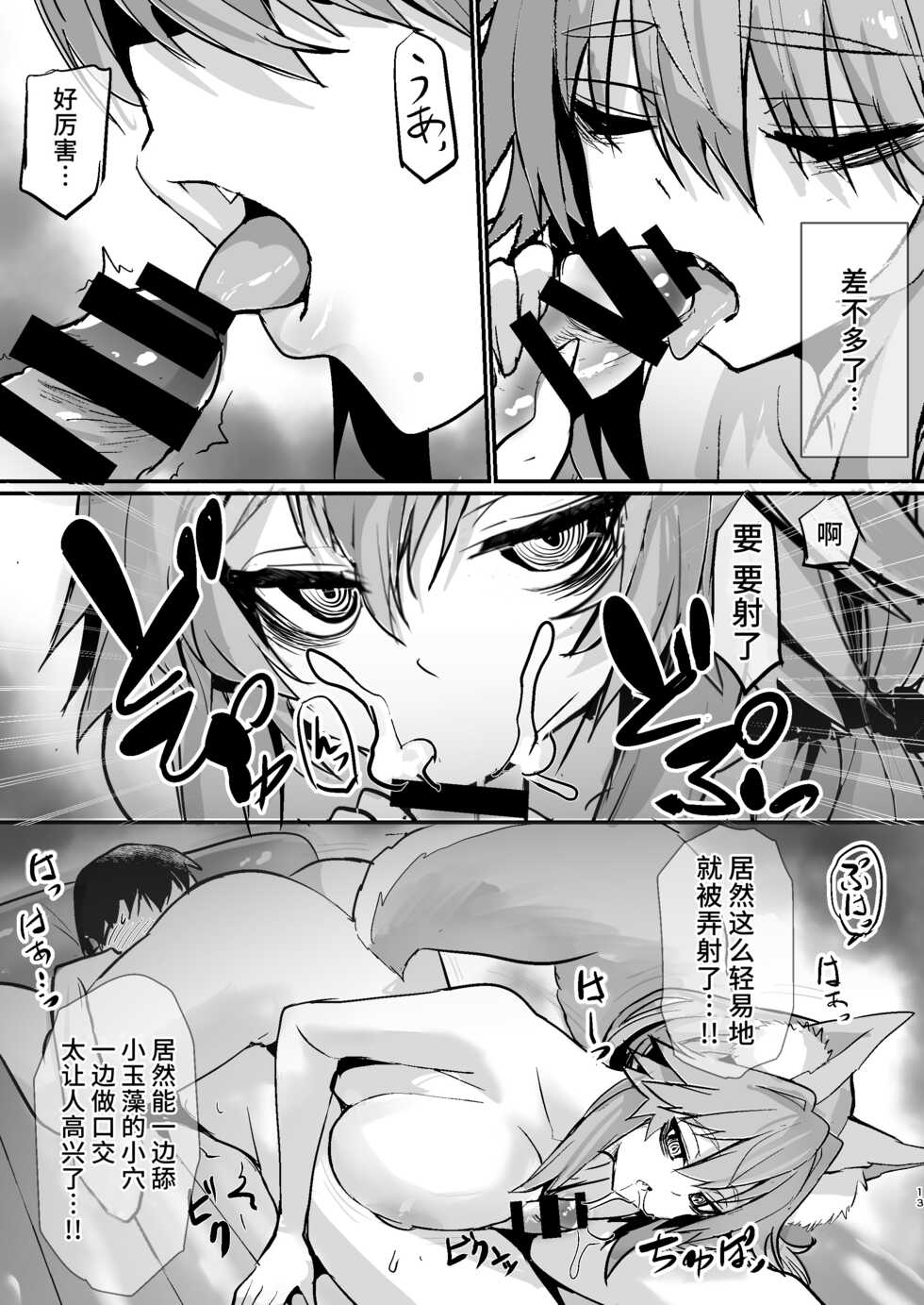 [Yamitsuki Honpo (Wise Speak)] Shinda Me Soap-jou Tamamo-san - Dead Eyes Sex Worker Tamamo-san. (Fate/Grand Order) [Chinese] [不咕鸟汉化组] [Digital] - Page 12