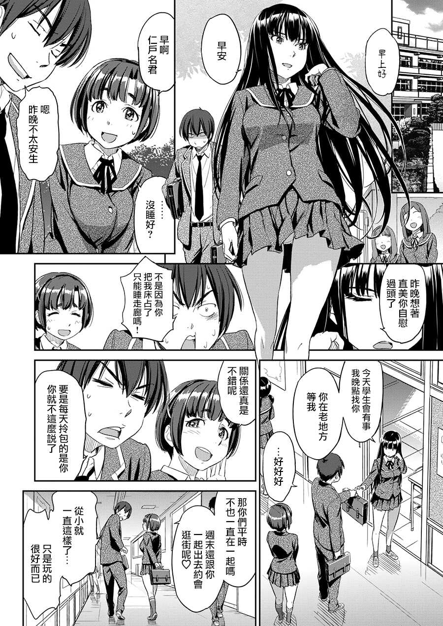 [Naruko Hanaharu] Kyou Kara Shimobe! [Chinese] - Page 5