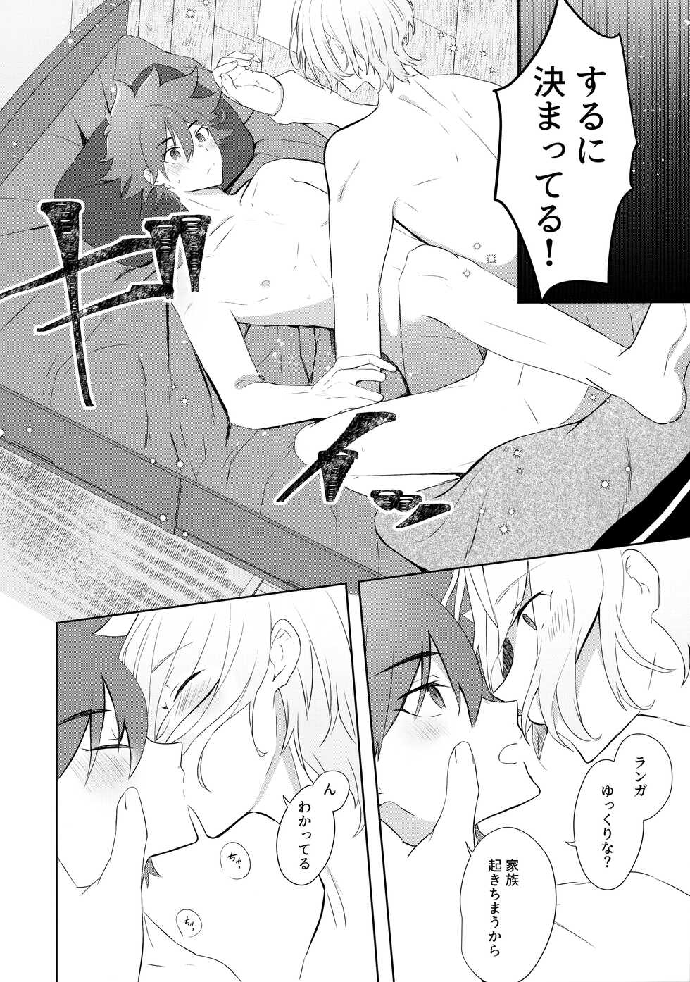 (SPARK16) [Mugibatake (Mugiya)] Fuyu wa Tsutomete(SK8 The Infinity) - Page 9