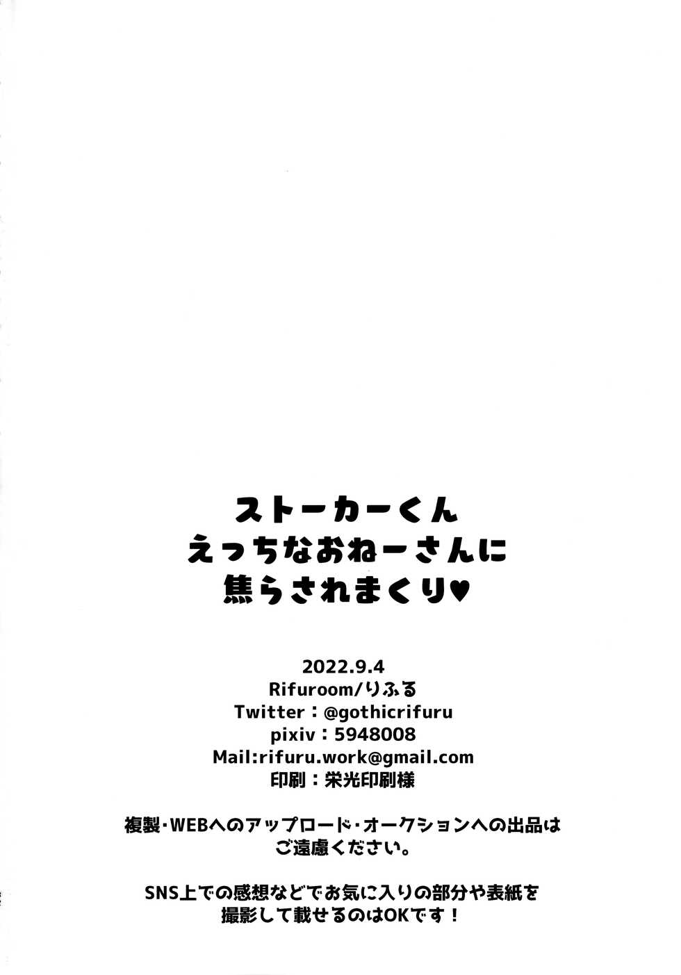 (COMITIA141) [Rifuroom (Rifuru)] Stalker-kun Ecchi na Onee-san ni Asera Saremakuri - Page 33