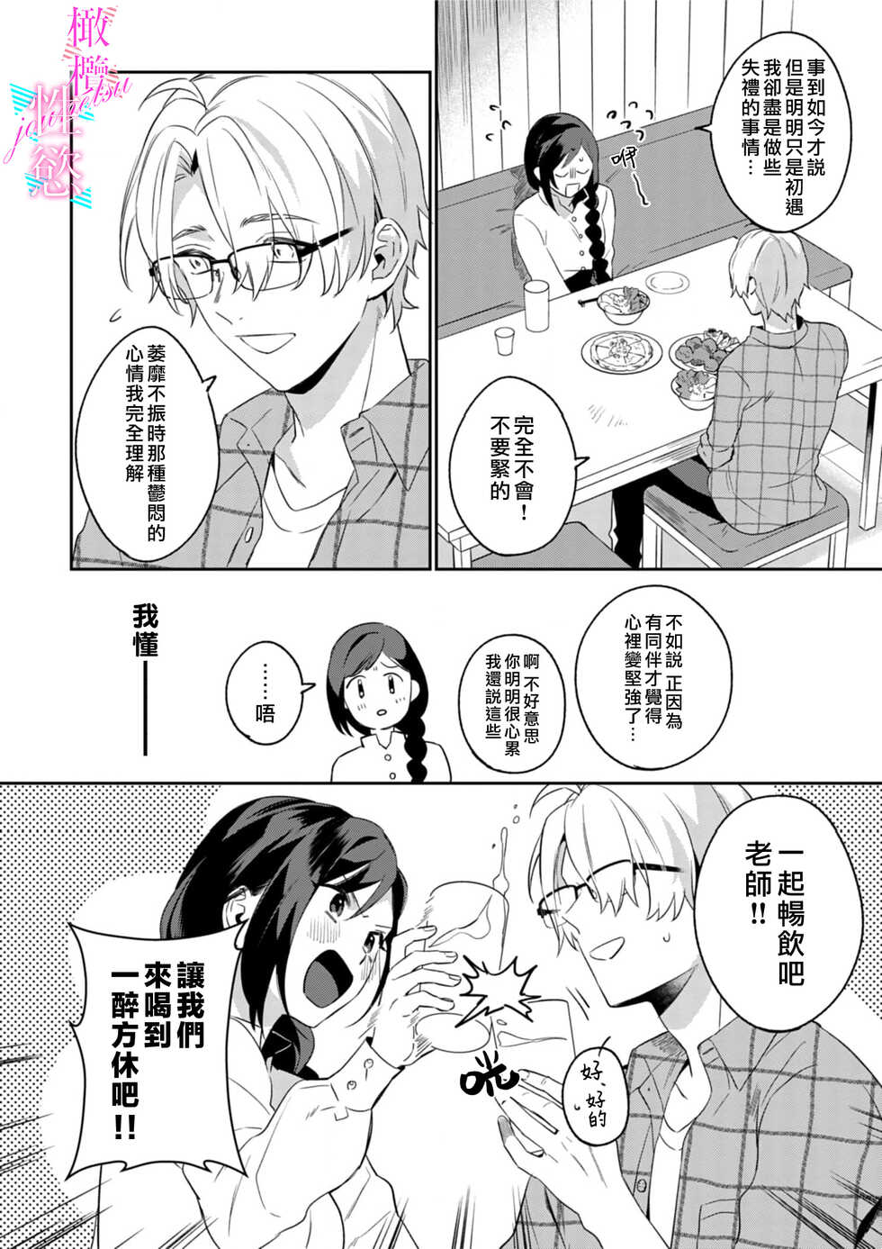 [Umou] Jounetsu to Kaite Seiyoku to Yomu1-8 | 写作热情读作情欲 1-8 [Chinese] [橄榄汉化组] - Page 14