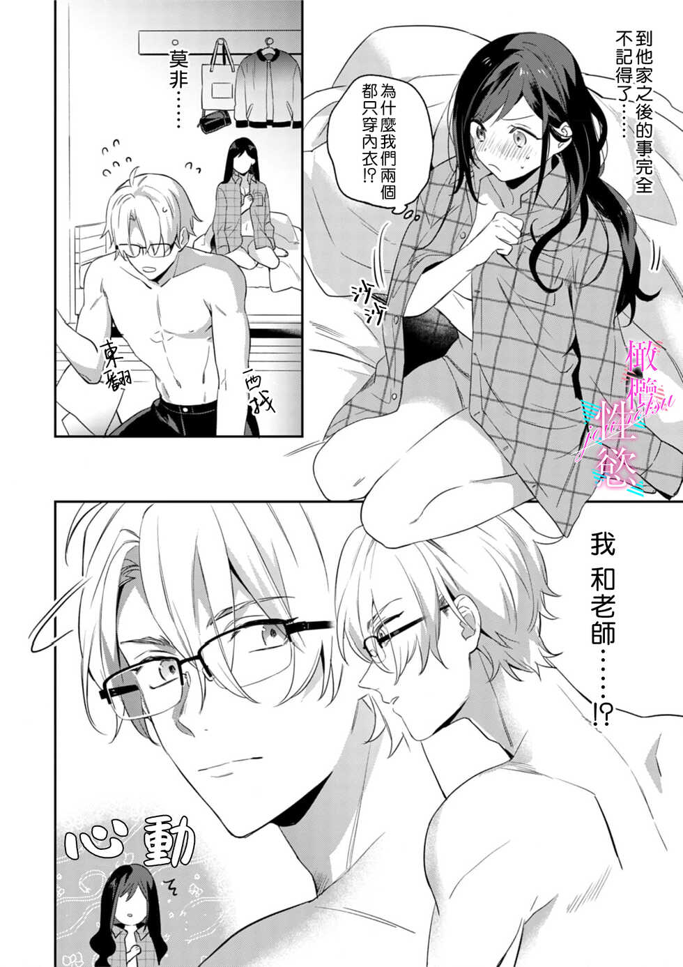[Umou] Jounetsu to Kaite Seiyoku to Yomu1-8 | 写作热情读作情欲 1-8 [Chinese] [橄榄汉化组] - Page 22
