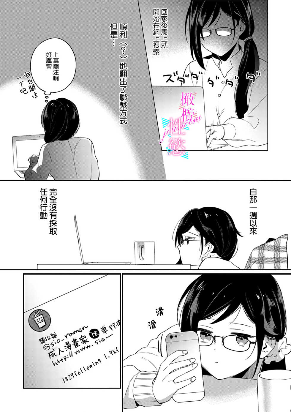 [Umou] Jounetsu to Kaite Seiyoku to Yomu1-8 | 写作热情读作情欲 1-8 [Chinese] [橄榄汉化组] - Page 37
