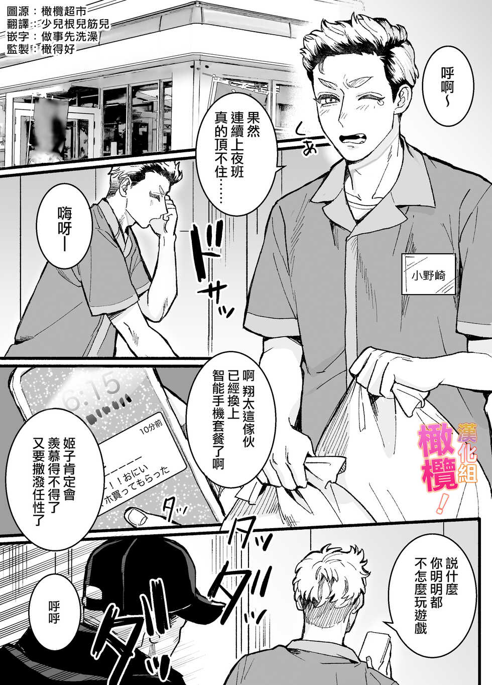 [Sakura no Kino shita] heita wa muteki no on'na shachō ni tenkaichi aisa reta i~tsu! |兵太想当无敌女社长天下第一爱[中文] [橄榄汉化组] - Page 3
