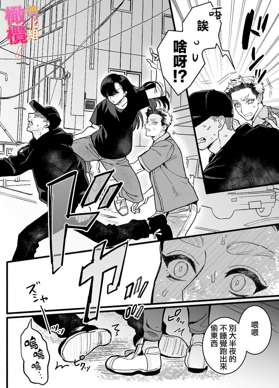 [Sakura no Kino shita] heita wa muteki no on'na shachō ni tenkaichi aisa reta i~tsu! |兵太想当无敌女社长天下第一爱[中文] [橄榄汉化组] - Page 4
