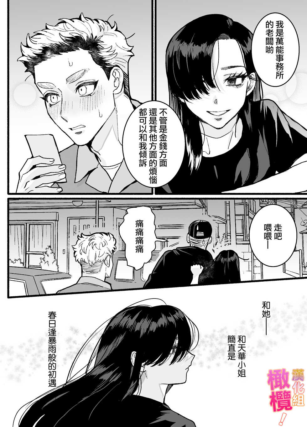 [Sakura no Kino shita] heita wa muteki no on'na shachō ni tenkaichi aisa reta i~tsu! |兵太想当无敌女社长天下第一爱[中文] [橄榄汉化组] - Page 6