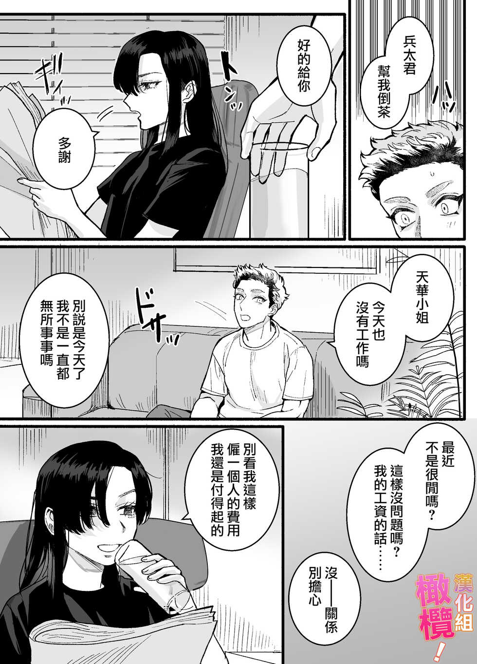 [Sakura no Kino shita] heita wa muteki no on'na shachō ni tenkaichi aisa reta i~tsu! |兵太想当无敌女社长天下第一爱[中文] [橄榄汉化组] - Page 7