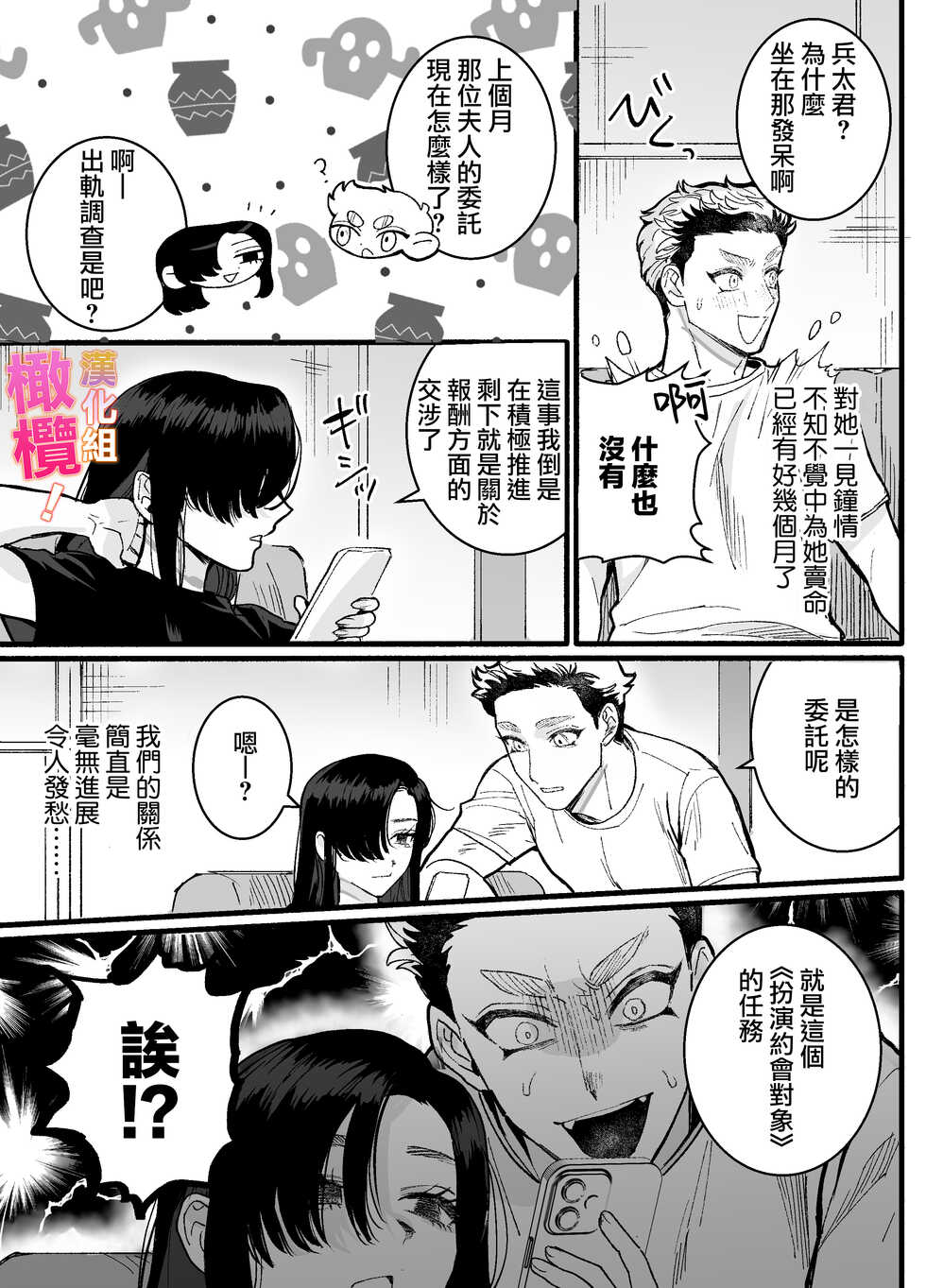 [Sakura no Kino shita] heita wa muteki no on'na shachō ni tenkaichi aisa reta i~tsu! |兵太想当无敌女社长天下第一爱[中文] [橄榄汉化组] - Page 9
