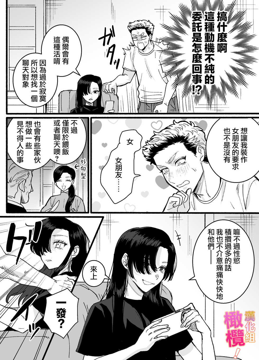 [Sakura no Kino shita] heita wa muteki no on'na shachō ni tenkaichi aisa reta i~tsu! |兵太想当无敌女社长天下第一爱[中文] [橄榄汉化组] - Page 10