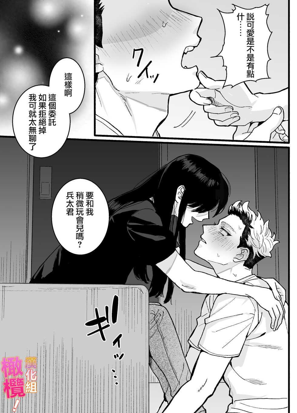 [Sakura no Kino shita] heita wa muteki no on'na shachō ni tenkaichi aisa reta i~tsu! |兵太想当无敌女社长天下第一爱[中文] [橄榄汉化组] - Page 13