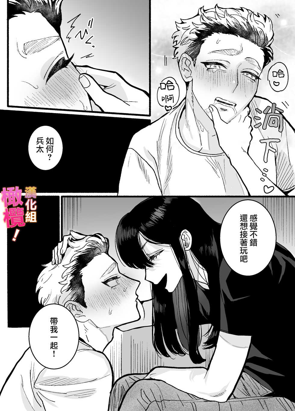 [Sakura no Kino shita] heita wa muteki no on'na shachō ni tenkaichi aisa reta i~tsu! |兵太想当无敌女社长天下第一爱[中文] [橄榄汉化组] - Page 16