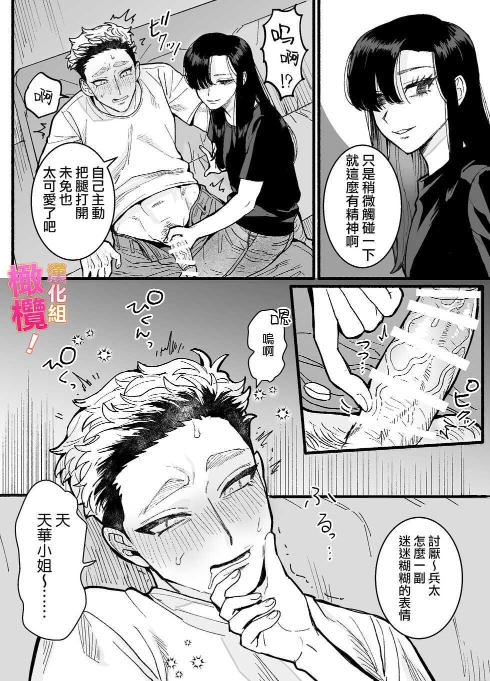 [Sakura no Kino shita] heita wa muteki no on'na shachō ni tenkaichi aisa reta i~tsu! |兵太想当无敌女社长天下第一爱[中文] [橄榄汉化组] - Page 18