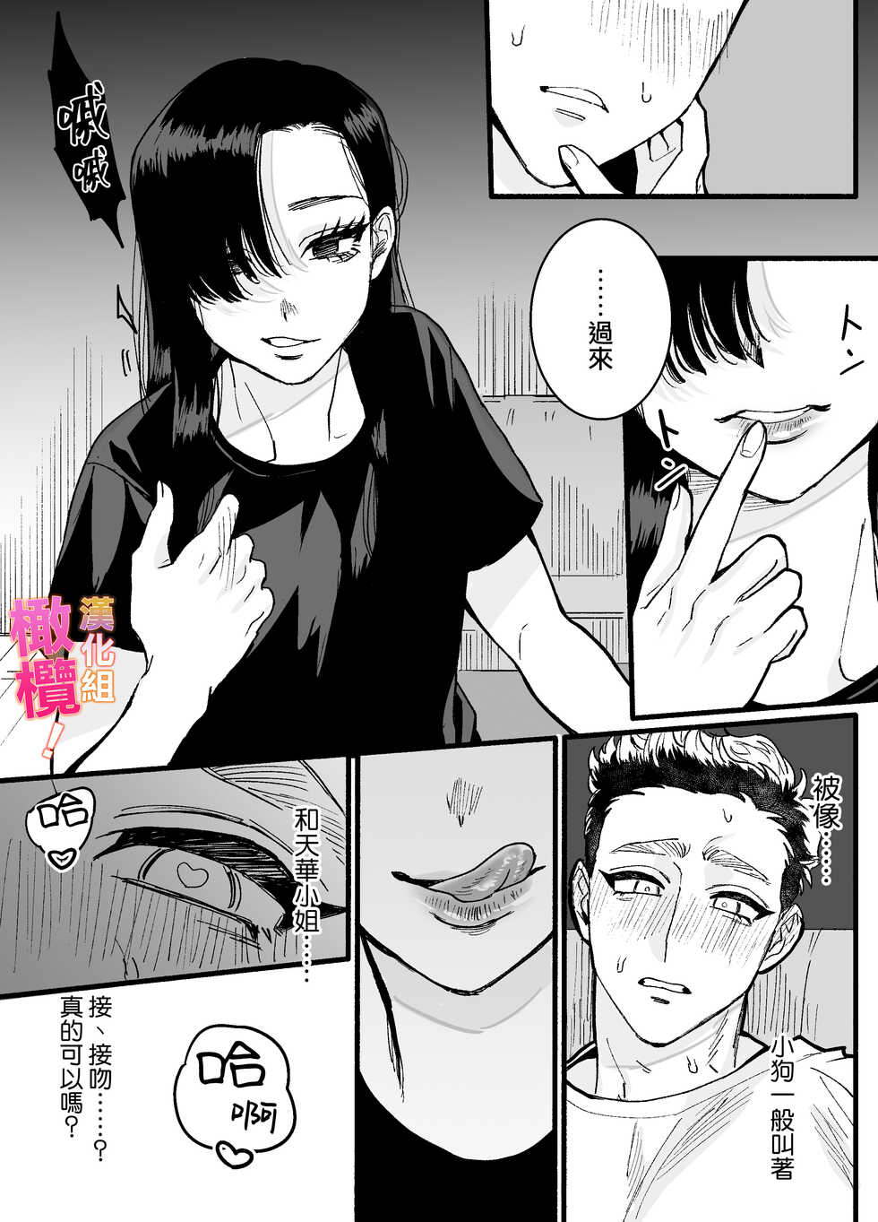 [Sakura no Kino shita] heita wa muteki no on'na shachō ni tenkaichi aisa reta i~tsu! |兵太想当无敌女社长天下第一爱[中文] [橄榄汉化组] - Page 19