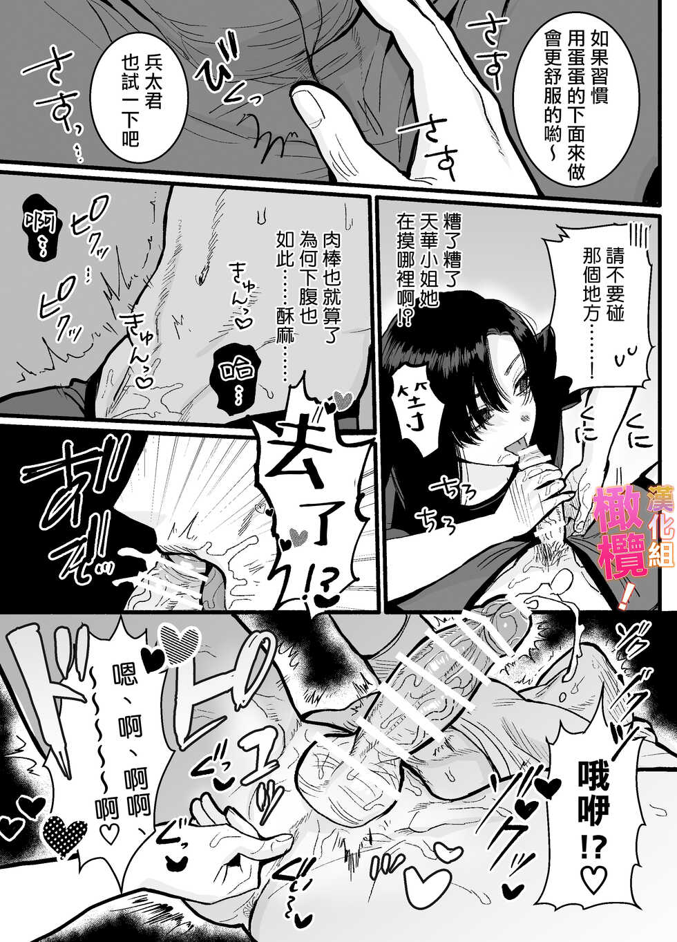 [Sakura no Kino shita] heita wa muteki no on'na shachō ni tenkaichi aisa reta i~tsu! |兵太想当无敌女社长天下第一爱[中文] [橄榄汉化组] - Page 29