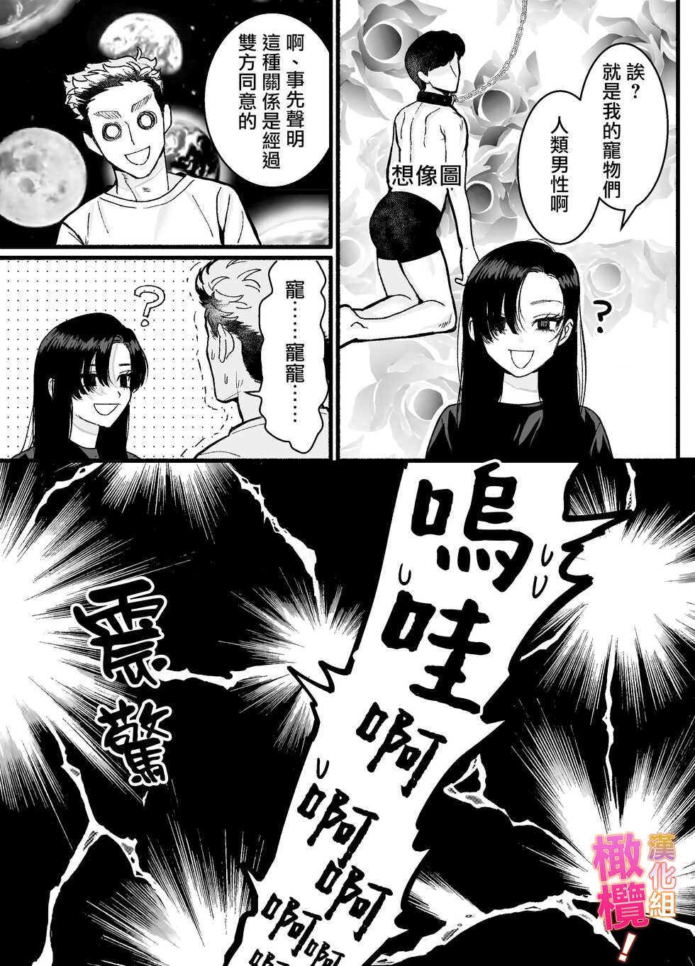 [Sakura no Kino shita] heita wa muteki no on'na shachō ni tenkaichi aisa reta i~tsu! |兵太想当无敌女社长天下第一爱[中文] [橄榄汉化组] - Page 37