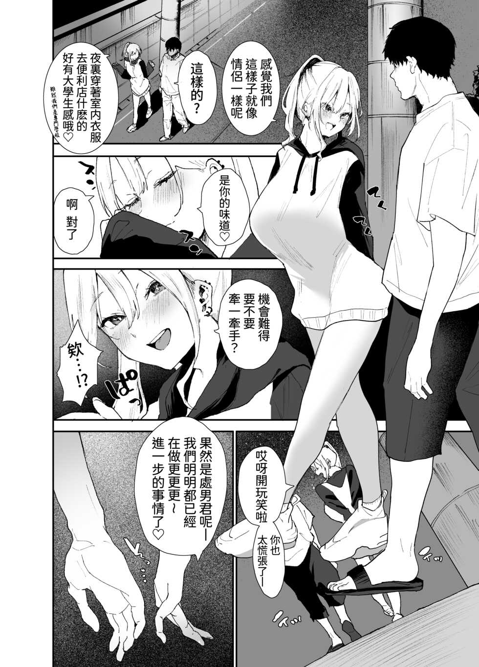 [Yamakon-ya] Gal-chan to! Houkago no Otsukiai [Chinese] [葱鱼个人汉化] - Page 40