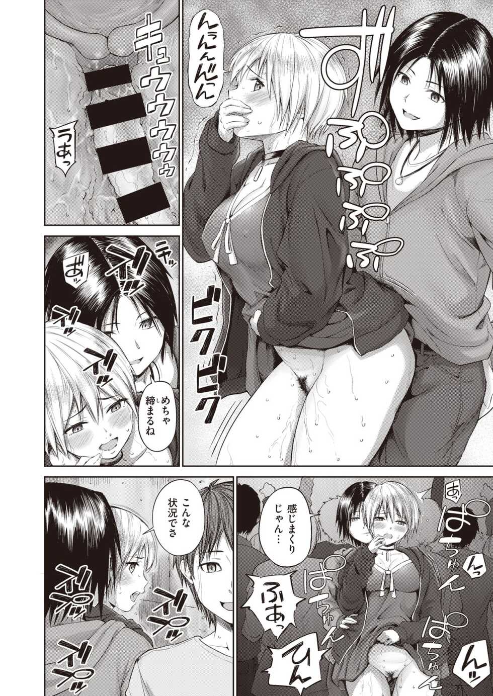 [Mikarin] Tankoubon Mishuuroku Sakuon ni Nosete Sharp (Zoku Hen) Core Fan Kaiin Matome - Page 10