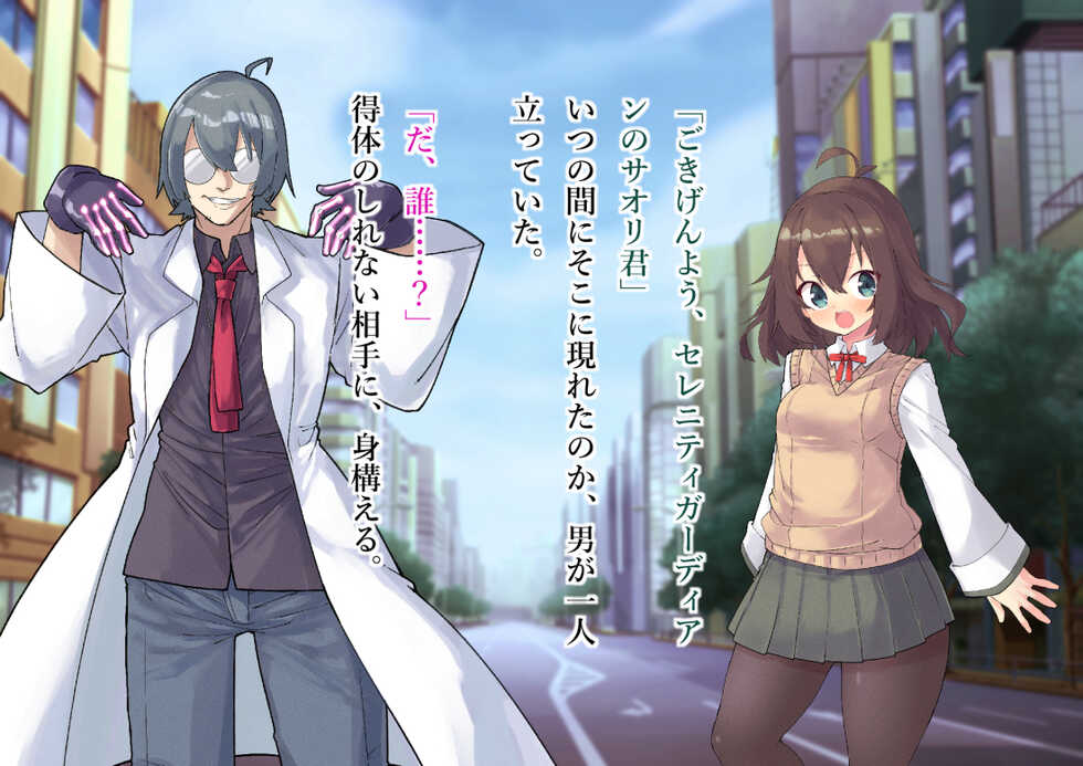 Serenity Guardian Saori - Page 34